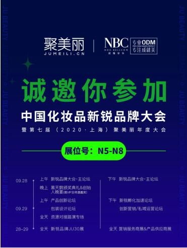 诺斯贝尔以技术实力助攻化妆品技术开发——2020新锐品牌大会侧记